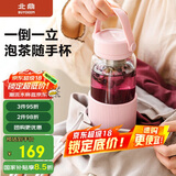 北鼎（Buydeem）茶水分离泡茶杯子 耐高温水杯便携随手杯男女节日礼物猪猪粉630ml