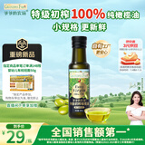 爷爷的农场特级初榨橄榄油120ml 100%纯橄榄油冷榨食用油热炒凉拌