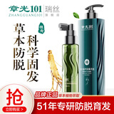 章光101瑞丝防脱固发洗发水育发液改善男女生脱头发稀疏秃顶健发盈密 防脱洗发水+防掉发精华液