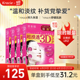 肌美精（Kracie）立体3D枚红胶原蛋白抗皱紧致面膜补水保湿4盒