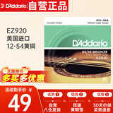 达达里奥（D'Addario）EZ920 美国进口民谣吉他琴 碳素钢弦套弦12-54黄铜