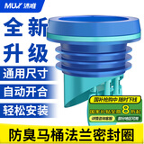 沐唯（muvi）马桶法兰密封圈防臭止逆阀防反水反味止回阀坐便器加长防溢二合一