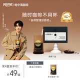 POSITIVE HOTELph地中海咖啡速溶黑咖啡冻干美式袋装绿燃黑咖啡7包 邓为咖啡