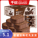 千丝薄脆饼干多口味整箱代餐小饼干早餐酥脆薄饼零食品休闲解馋充饥 薄脆饼干巧克力味250g【约17包】
