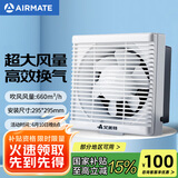 艾美特（Airmate ）XF2560H 换气扇窗式排气扇10寸厨房抽风机排风扇卫生间墙用抽风机