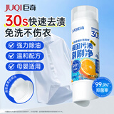 巨奇严选 去渍啫喱60ml彩漂液爆炸盐去黄增白衣物去油污神器婴儿可用