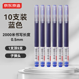 京东京造【热门商品】巨能写pro 大墨量子弹头中性笔 签字笔2000米书写 商务办公学生考试 0.5 蓝色10支
