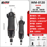 威马牌气动工具系列（WYMA）气动风批螺丝刀工具木工起子工业级大扭力气批 8120强劲大扭力-硬木/铝板/钢板