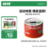 帕特 全价主食猫罐头生骨肉配方主食罐湿粮补水成猫幼猫 鸵鸟170g