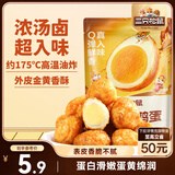三只松鼠虎皮蛋100g休闲零食特产卤味卤蛋小吃鹌鹑蛋 混发