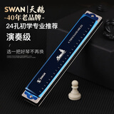 天鹅（SWAN）口琴儿童学生复音c调24孔高级成人初学者专业演奏乐器开学季礼物 蓝色【初学专业演奏+全套赠品】
