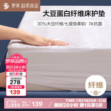 罗莱家纺 床垫薄款床褥子 学生宿舍大豆防螨抗菌纤维软垫 白0.9米床