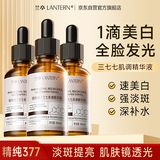 兰亭烟酰胺377肌调精华液亮肤美白保湿紧致修护深层滋养30mlx3瓶装