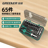 绿林棘轮螺丝刀套装家用65合一笔记本拆机全套精密十字一字梅花多功能