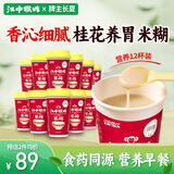 江中猴姑米稀桂花蜂蜜米糊12杯装养胃早餐食品代餐送长辈营养品礼盒装360g