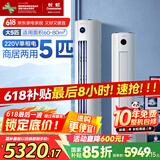 长虹（CHANGHONG）空调5匹新能效省电wifi智能家电国家补贴220V家用电变频冷暖立式柜机KFR-120LW/ZDTTW2+R2以旧换新