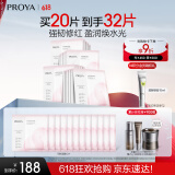 珀莱雅循环面膜20片补水保湿舒缓修护精华面膜 生日礼物送女友