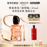阿玛尼挚爱女士香氛浓情版50ml 花香调 礼盒纪念日生日礼物女