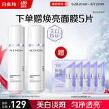 百雀羚（PECHOIN）至臻皙白2.0（水100ml+乳100ml）提亮美白水乳套装品质国货