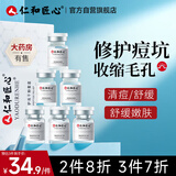 仁和匠心寡肽修护冻干粉3对 改善干燥祛细腻毛孔痘红血丝精华原液男女套盒