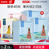 百雀羚小雀幸面膜缤纷装30片补水透亮保湿(滢润+澄静+紧弹)品质国货