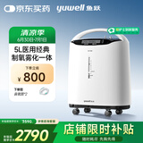 鱼跃（Yuwell）5L升医用分子筛制氧机吸氧机氧气机家用老人带雾化8F-5AW国家补贴
