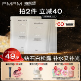 PMPM白松露千叶玫瑰面膜补水保湿水润提亮细腻肌肤 白松露面膜10片【无包装盒】