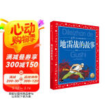 中国儿童共享的经典丛书 地雷战的故事 彩绘注音版 正版红色经典革命英雄故事儿童版小学生一二三四五六年级暑期课外阅读