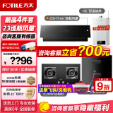 FOTILE方太官方JCD10TB+02-TH29B油烟机灶具套装 23巡航风量变频节能挥手智控家用侧吸式抽油烟5.2kW猛火 JCD10TB烟灶套装+P13T1+J51ES