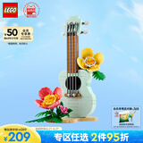 乐高（LEGO）积木拼装31156 热带风尤克里里儿童女孩女生玩具生日礼物