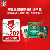 星巴克（Starbucks）抱抱桶30杯+速溶10条+咖啡液6杯 共83g+125ml