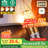 雷士（NVC） 灯泡led灯泡尖泡吊灯壁灯家用照明节能三色变光蜡烛尖泡 【E27】7瓦三色 Ra95高显色升级