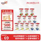 优诺（yoplait）优丝混合口味酸奶135g*12杯 家庭分享装【源头直发】