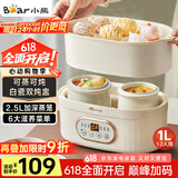 小熊（Bear）电炖锅 电炖盅 煲汤锅炖汤锅 隔水炖 婴儿煮粥锅熬粥燕窝带蒸笼家用1-2人可预约定时DDZ-C10V1 1L