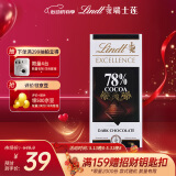 瑞士莲特醇排块78%可可黑巧100g 减脂进口休闲零食健身能量糖果伴手礼