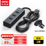 优越者usb分线器2米延长线一拖四3.0高速扩展坞hub集线器带供电口笔记本台式电脑拓展坞转接头Y-3089KBK