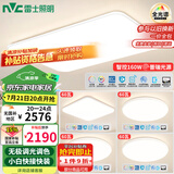雷士（NVC）国家补贴普瑞全光谱护眼吸顶灯客厅卧室灯简约智能白雪 包安装
