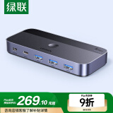 绿联USB共享切换器四进四出 打印机切换器4进4出 四台电脑主机共用键盘鼠标u盘硬盘四口分线器35764