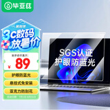 毕亚兹 笔记本电脑显示器防蓝光保护屏 抗蓝光辐射护眼膜台式机屏幕防护罩防刮花悬挂式挡板14英寸16:10