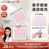橘朵（Judydoll）【刘浩存同款】单色腮红胭脂眼影二合一提亮气色腮红43蓝莓夜