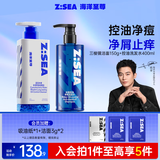 海洋至尊三棱镜洗面奶150g+控油去屑洗发水400ml 氨基酸洁面乳 深层洁净