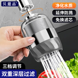 贝意品厨房洗菜盆水龙头延伸器通用万向旋转防溅水过滤器嘴家用净水器