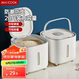 美厨（maxcook）米桶米箱储存罐 装米容器家用防虫防潮米缸大米收纳盒20斤MCX2678