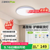 三雄极光 led吸顶灯全光谱护眼灯具北欧简约客厅卧室灯餐厅书房全屋套餐 24W 13㎡内适用 1350lm 柔线 智能