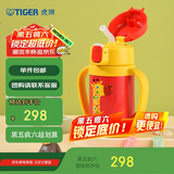 虎牌（TIGER）儿童保温杯婴幼儿童吸管真空水杯MCK-A28C-Y长颈鹿280ml