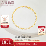 六福珠宝足金十字相连黄金手链女款送礼 计价 B01TBGB0006 1.84克(含工费165元)