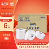 五月花（May Flower）有芯卷纸 3层188米*12卷大盘纸 约750g商务用纸卫生间厕纸 整箱装