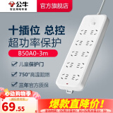 公牛（BULL） 插座/B5系列 带儿童保护门/新国标插座/排插 【10位 超功率保护】总控3米 GN-B50A0