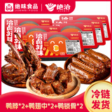 绝洽鸭货6盒900g下酒菜卤味休闲卤味脖*2锁骨*2翅中*2绝味旗下