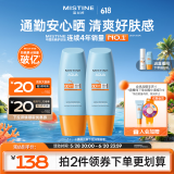 Mistine蜜丝婷防晒霜【囤货优选】小黄帽防水防汗紫外线60ml*2spf50+